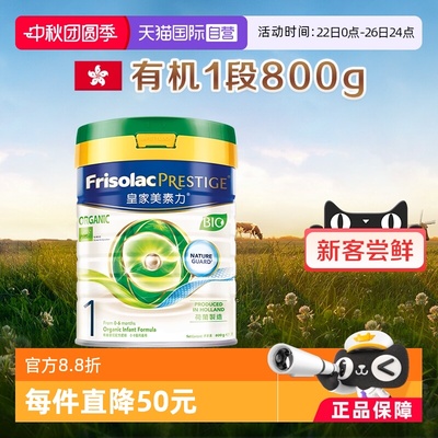 婴幼儿牛奶粉Friso/美素佳儿