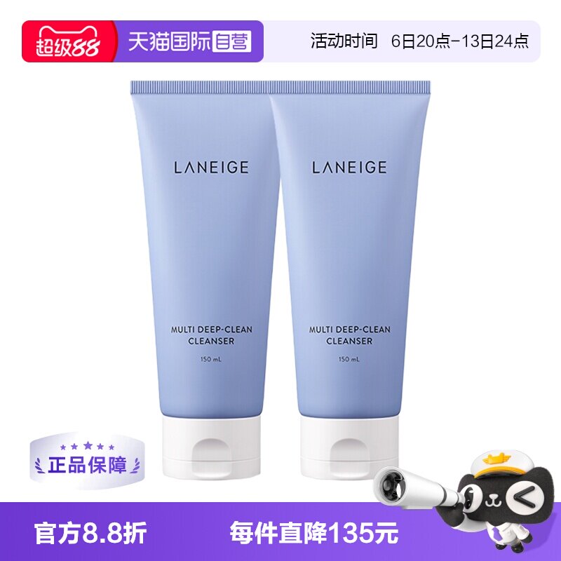 【自营】兰芝多效四合一洗面奶 150ml*2深层清洁卸妆泡沫洁面乳膏
