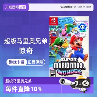 马力欧 国行主机不支持 任天堂Switch游戏 香港直邮 中文 港版 惊奇 超级马里奥兄弟 自营