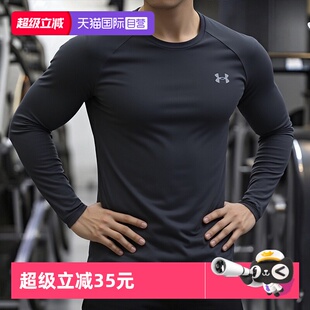 健身显身材长袖 运动训练套头衫 UA安德玛男圆领打底衫 T恤 自营