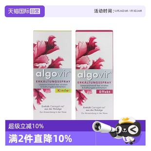 德国Algovir抗病毒流感冒鼻喷20ml通鼻塞孕妇可用 2瓶 自营