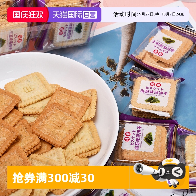 【自营】马来西亚DOE海苔味薄饼干300g零食点心下午茶糕点进口