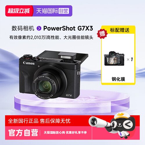 佳能g7X3美颜数码照相机