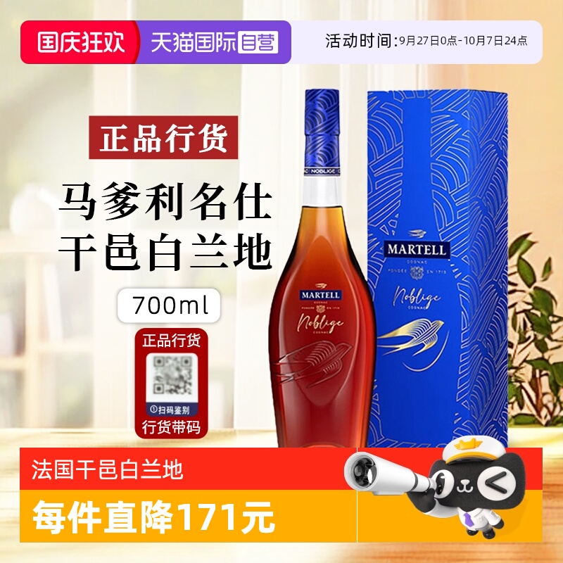 马爹利名仕干邑白兰地进口洋酒