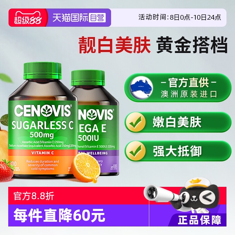 Cenovis萃益维咀嚼片300粒