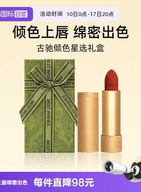 【自营】【礼盒】古驰倾色绒雾唇膏25华缎云雾口红唇釉【临期】