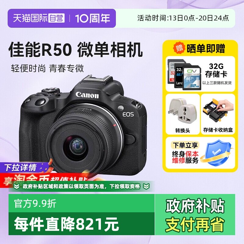 【自营】佳能R50 18-45 微单相机数码r50学生入门级半画