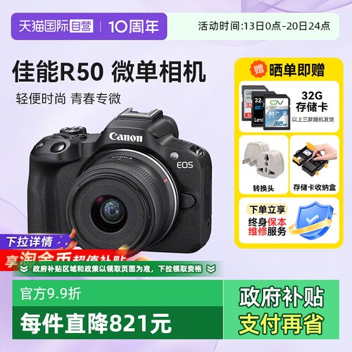 【自营】佳能R50 18-45 微单相机数码r50学生入门级半画幅海外版