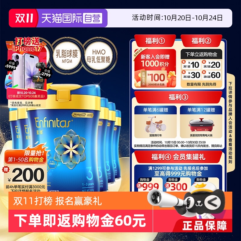 美赞臣新蓝臻HMO3段奶粉