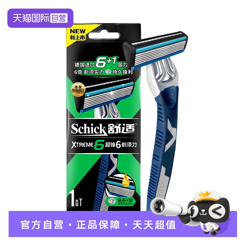 【自营】Schick/舒适超锋6男士剃须刀手动刮胡刀剃胡刀刮刀修面刀