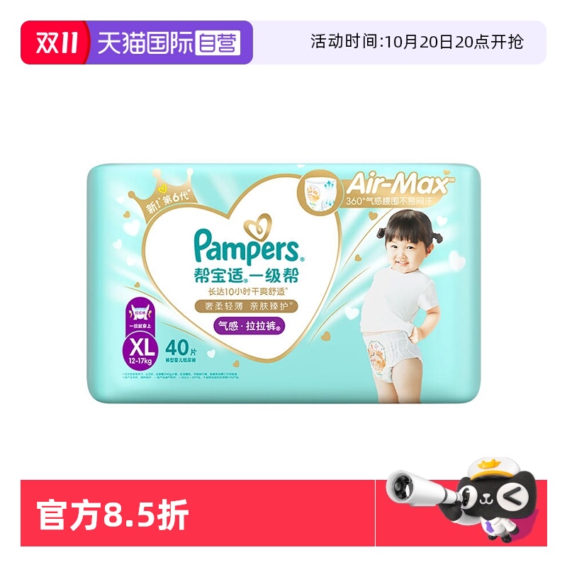 【自营】帮宝适Pampers一级帮透气成长裤L/XL/XXL宝宝 干爽拉拉裤