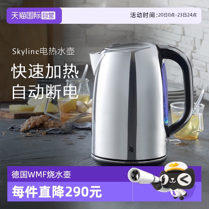 【自营】WMF德国福腾宝电热水壶家用办公用茶壶大容量自动烧水壶W