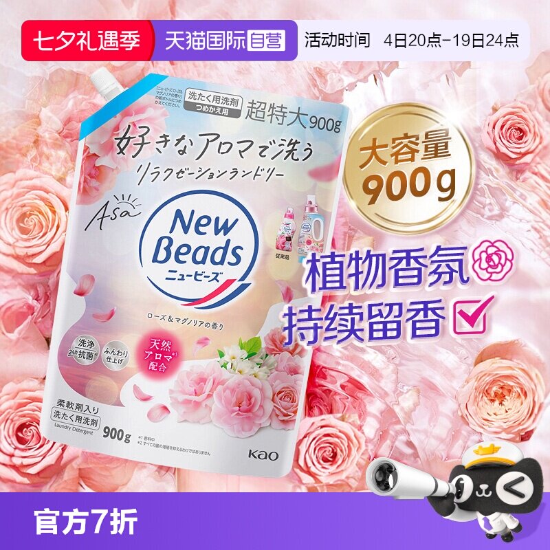 【自营】进口日本花王玫瑰香氛洗衣液袋装持久留香含柔顺剂900g