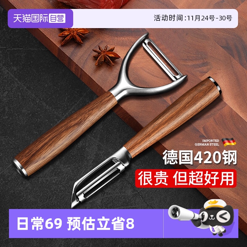 狂鲨德国进口削皮刀厨房专用锋利