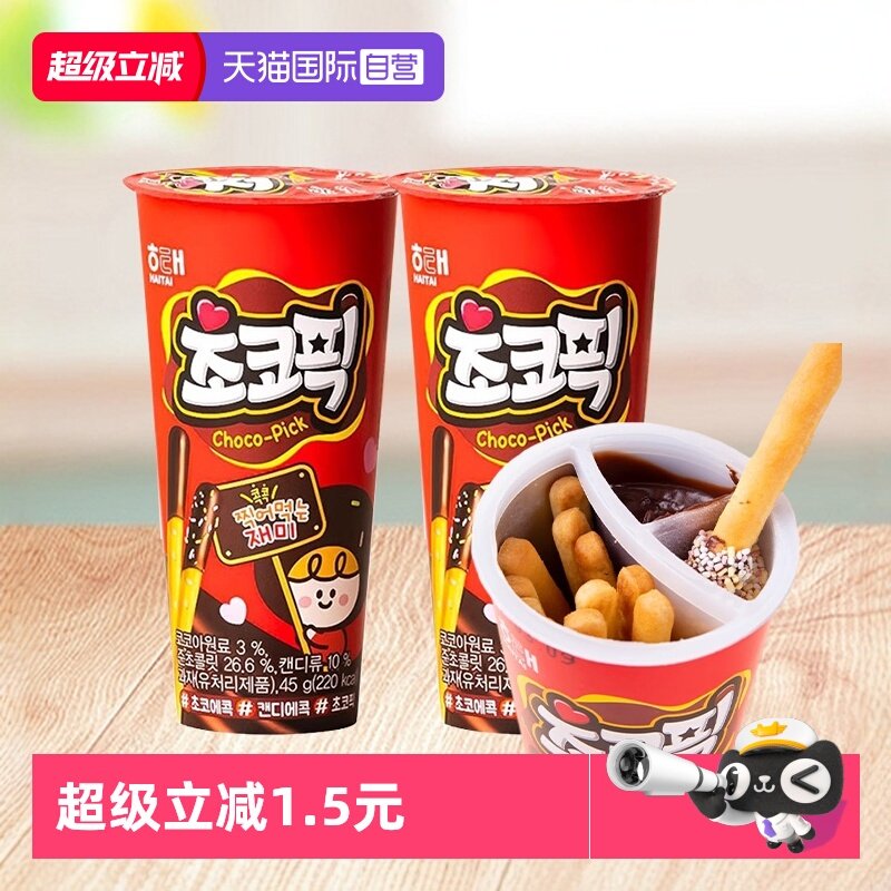【自营】韩国进口海太巧克力杯蘸酱手指饼干条可可酱儿童零食小吃