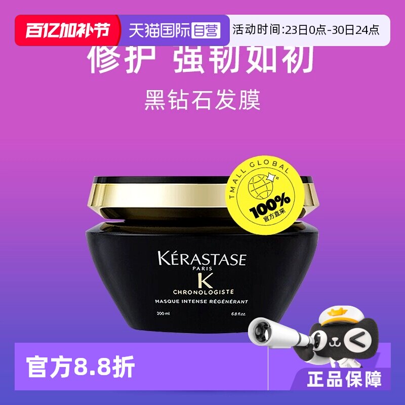 【自营】KERASTASE卡诗黑钻钥源修护发膜200ml护理修复钻石鱼子酱