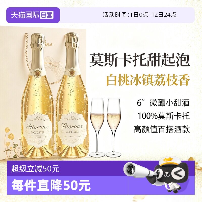 【自营】西班牙莫斯卡托起泡酒甜白葡萄酒微醺气泡酒果酒赠香槟杯