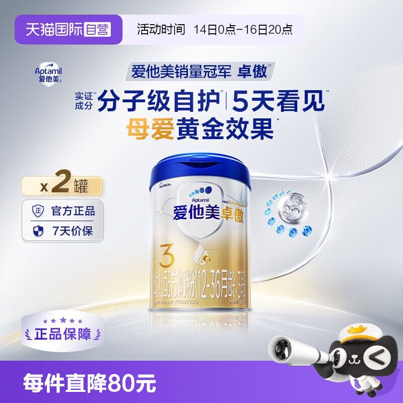 爱他美卓傲幼儿配方3段奶粉800g										