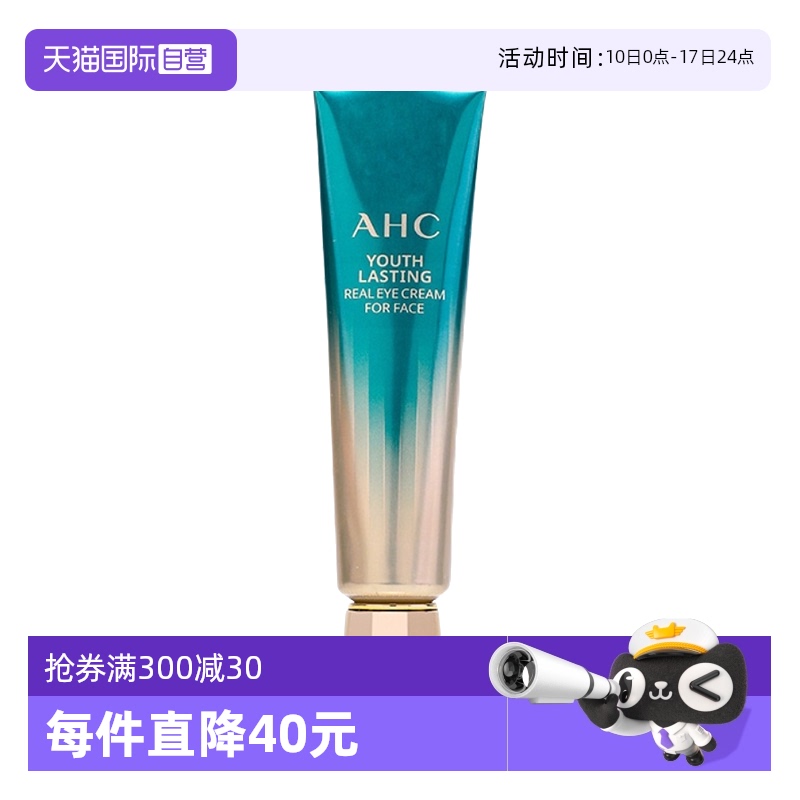 直营ahc全脸眼霜第九代紧致