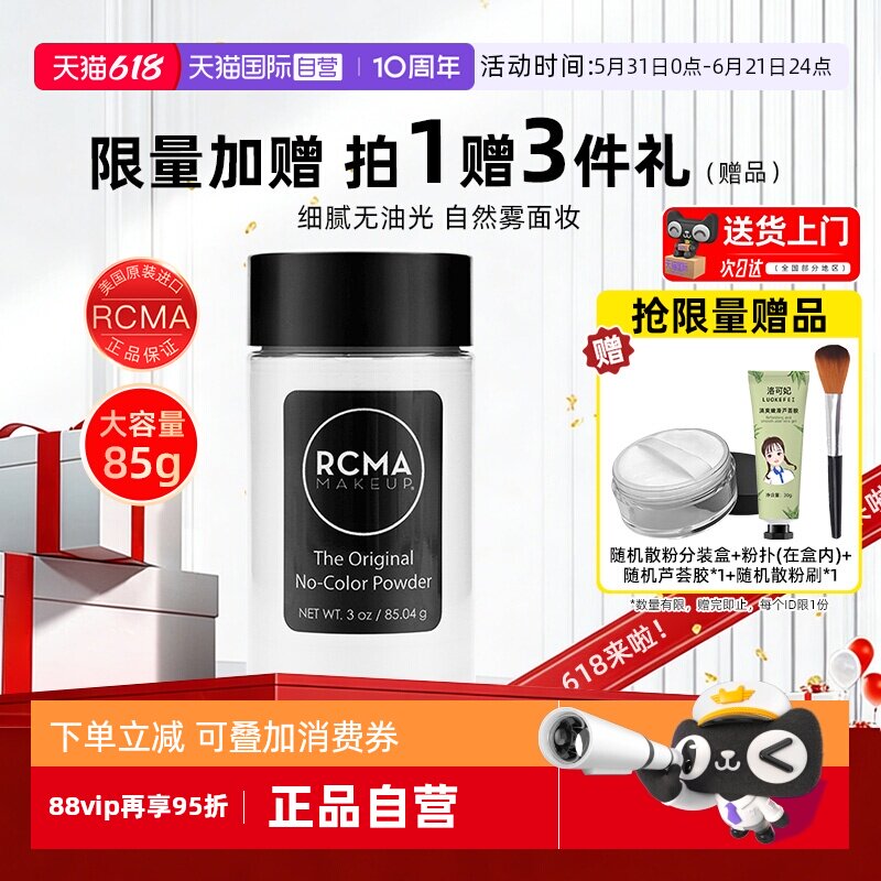 【自营】rcma黑胡椒散粉85g无色定妆粉蜜粉控油防水防汗不脱妆女