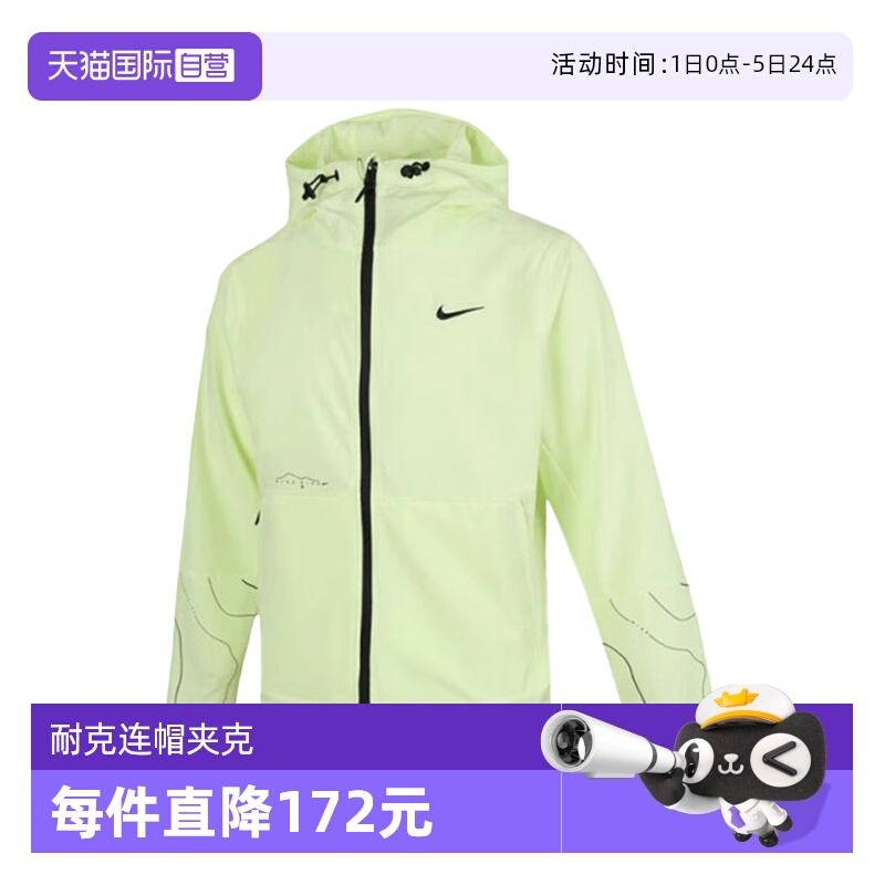 【自营】NIKE耐克外套男夏新款皮肤衣轻薄速干连帽夹克IF0373-731