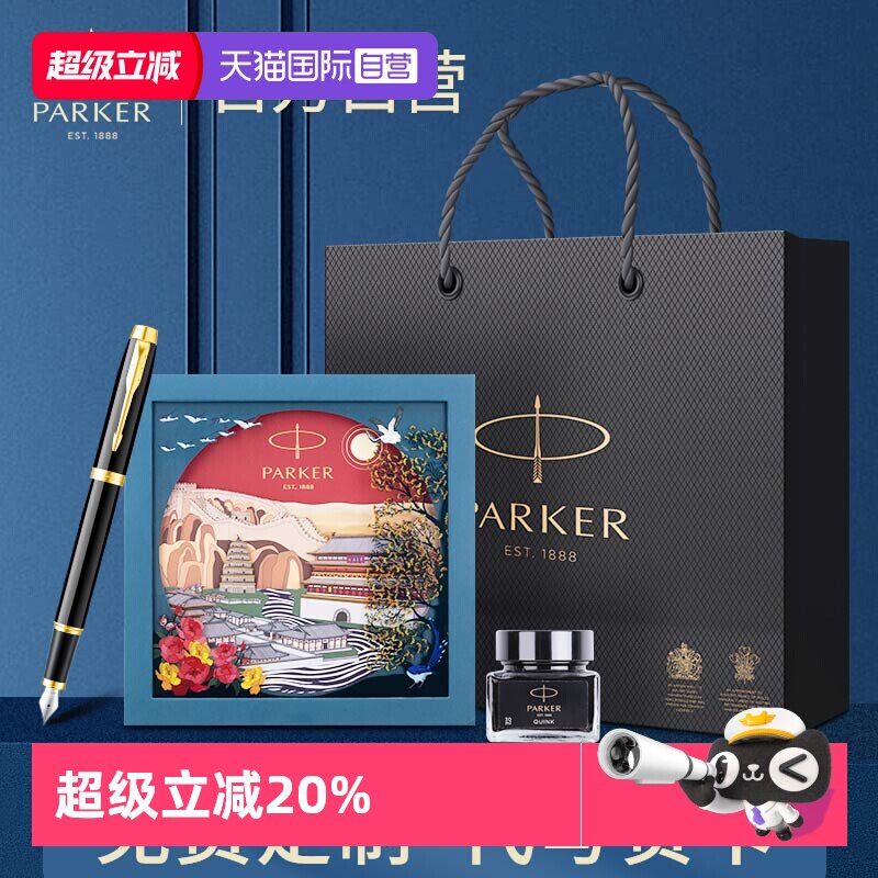 【自营】PARKER/派克钢笔男士高档精致礼盒女生高颜值礼品教师节礼物送老师大唐盛世精致女士私人定制贺卡