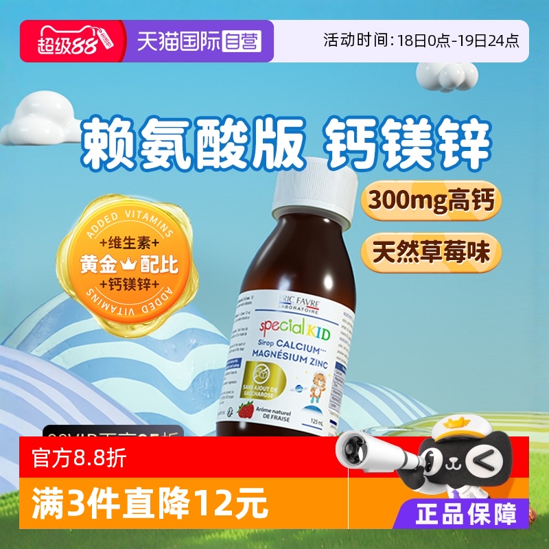 艾瑞可赖氨酸钙镁锌草莓味补钙