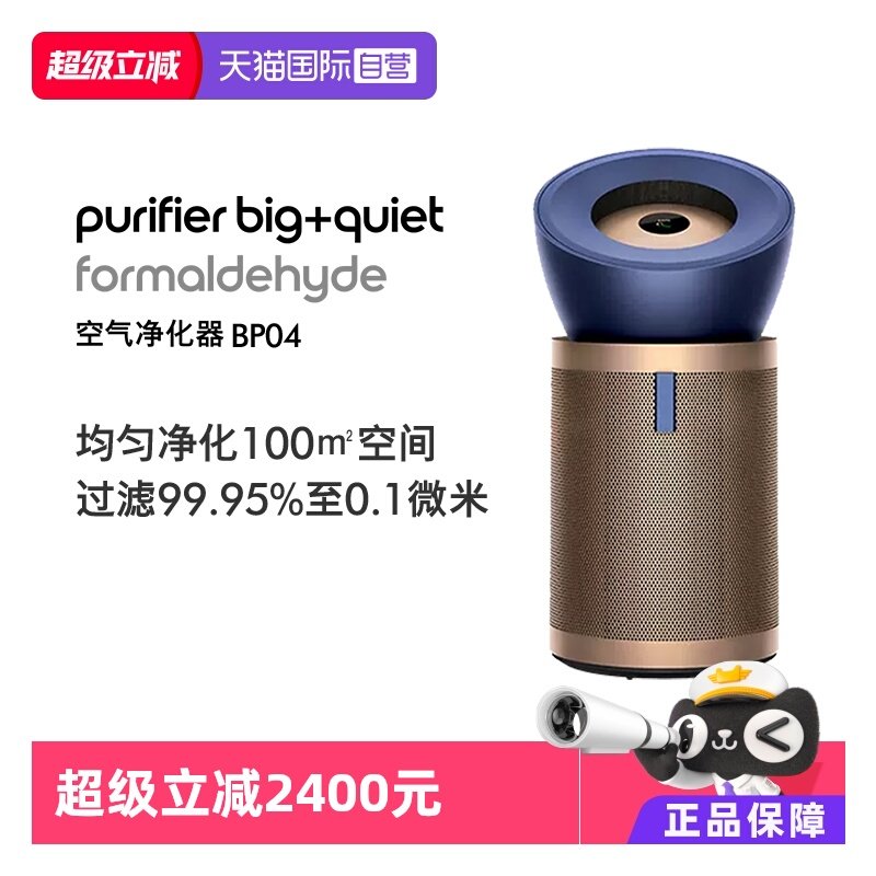 【自营】Dyson戴森BP04空气净化器大面积均匀净化除甲醛自然风