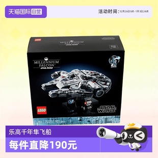 积木玩具 LEGO乐高星球大战75375干年隼号星际飞船拼装 自营