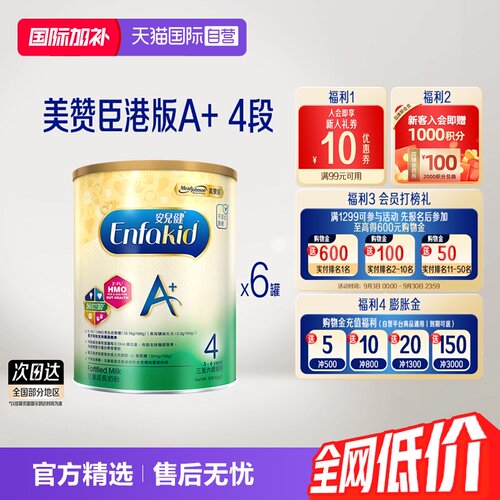 美赞臣港版4段6罐婴儿配方奶粉