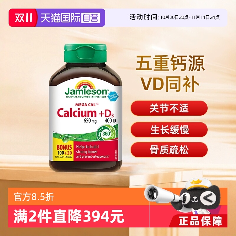 【自营】健美生柠檬酸钙维生素D3复合片孕妇碳酸钙中老年补钙进口