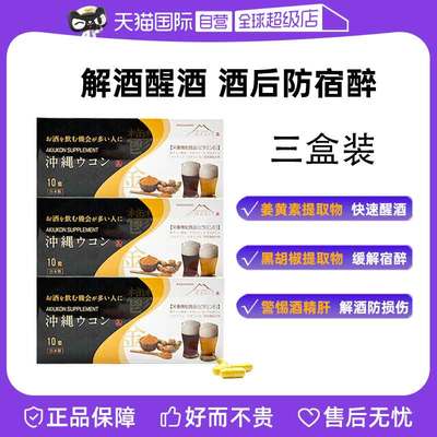 teodoro姜黄素解酒丸进口