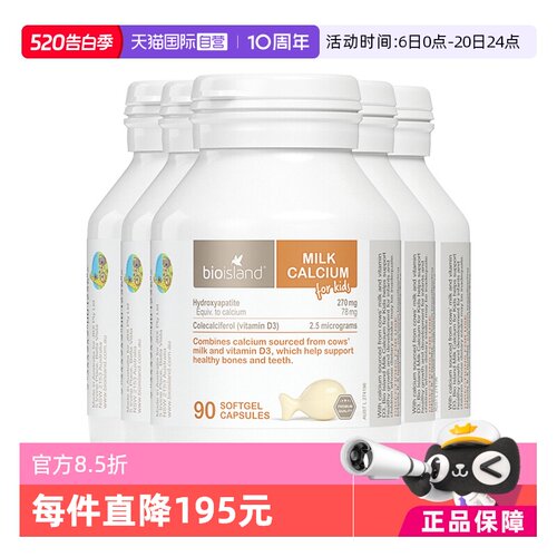 bioisland儿童乳钙胶囊