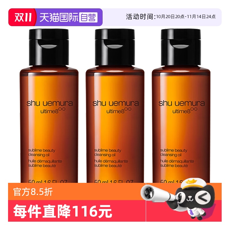 植村秀琥珀臻萃洁颜油50ml*3瓶
