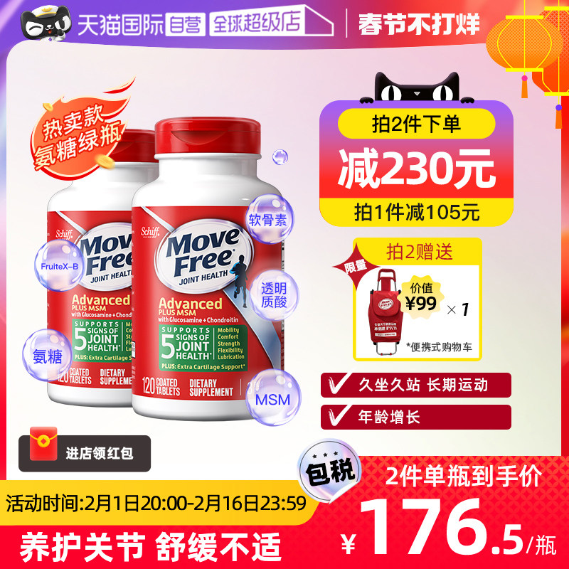 【自营】MoveFree益节氨糖维骨力软骨素氨基葡萄糖钙片120粒*2