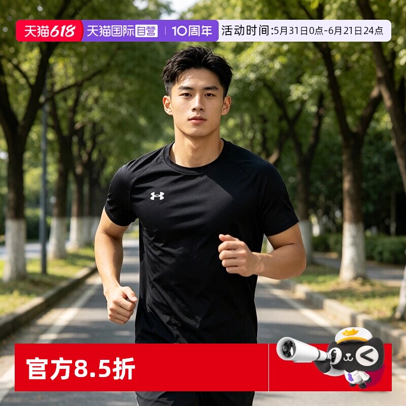 【自营】UA安德玛2026年热卖款夏季男子速干短袖跑步健身运动上衣