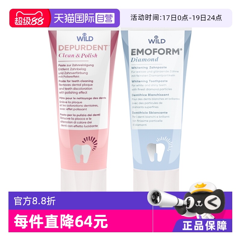 怀尔德去渍否抛光提亮是清洁牙膏