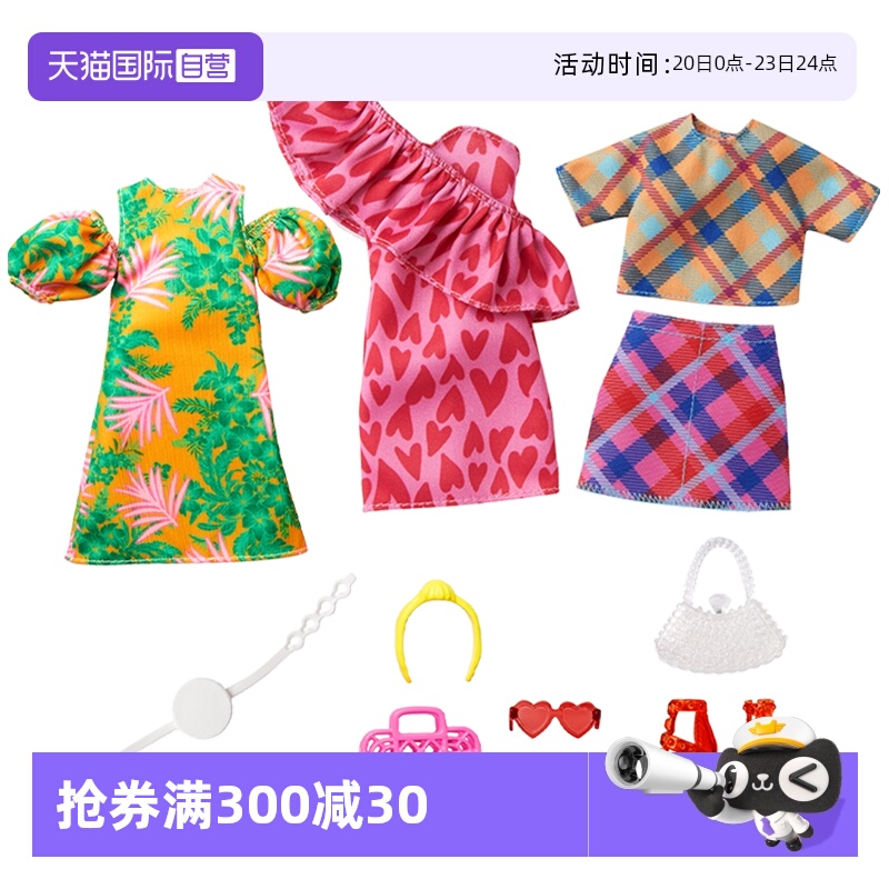 【自营】芭比娃娃衣服裙子鞋子衣橱套装配件首饰玩具时尚搭配配饰
