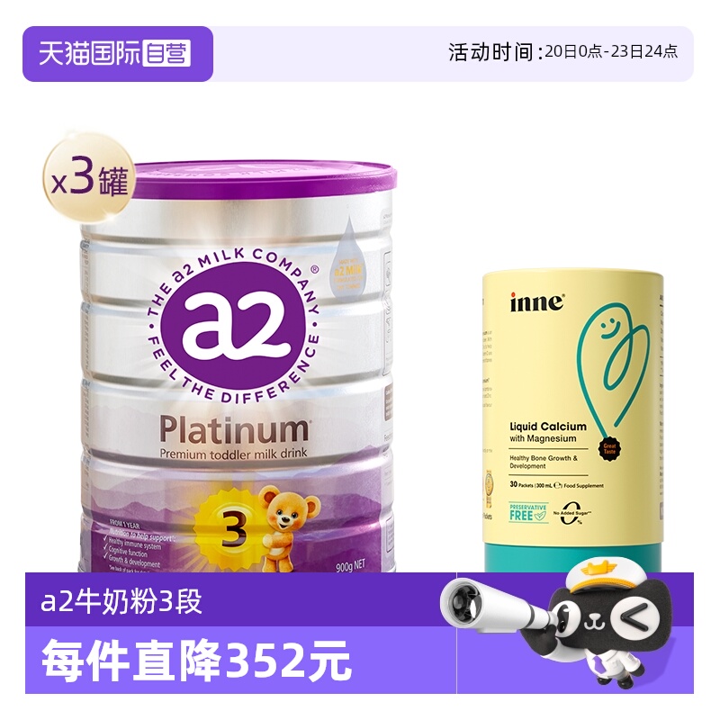 【自营】inne小金条钙镁锌1盒*30条+a2紫白金3段奶粉900g*3罐