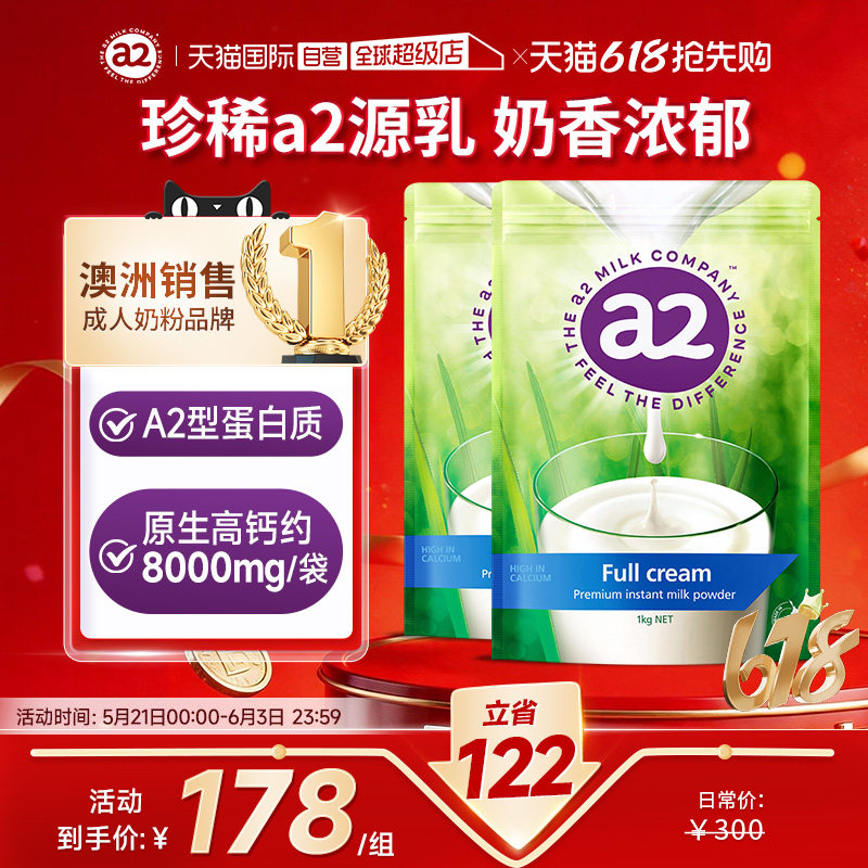 【自营】新西兰a2成人奶粉全脂高蛋白全家营养学生中老年1kg*2袋