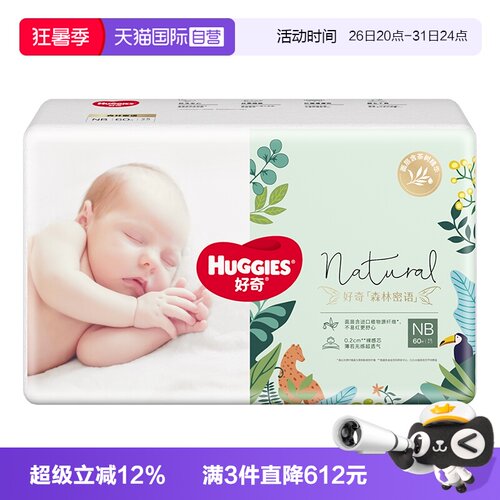 好奇森林密语纸尿裤成长裤