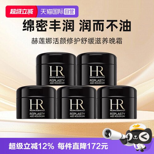 【自营】HR/赫莲娜黑绷带面霜小样保湿紧致活颜修复舒缓晚霜 5ml