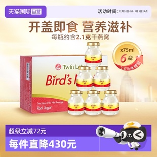 6金丝燕 泰国进口双莲冰糖型即食燕窝孕妇营养滋补品75ml 自营