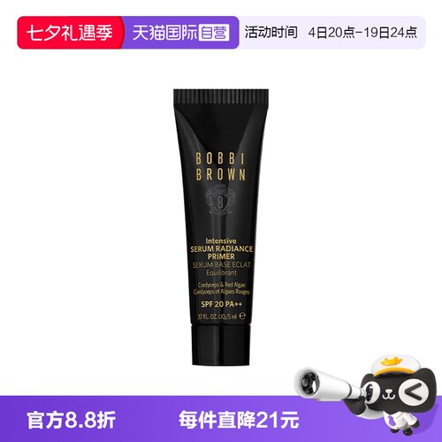 【自营】芭比波朗虫草隔离霜5ml密集奢采精华妆前隔离乳防晒服帖