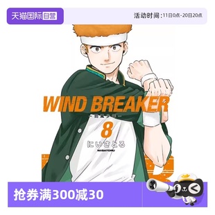 BREAKER—防风少年—8 尖端出版 现货 にいさとる 版 特装 WIND 漫画 台版 自营