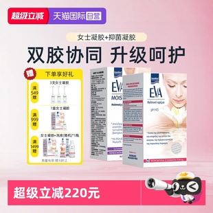 即刻滋润凝胶组合装 EVA青春玻尿酸凝胶 私处护理补水干涩 自营