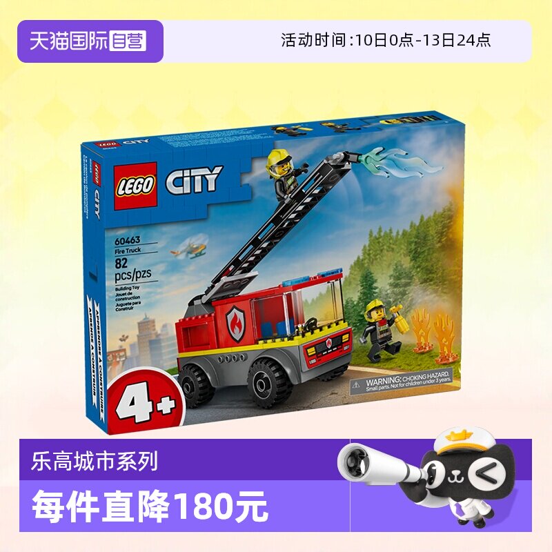 【自营】乐高积木城市60463消防云梯车益智拼装儿童玩具生日礼物