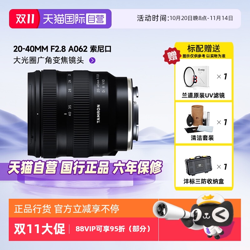 自营腾龙20-40mmF2.8索尼口镜头