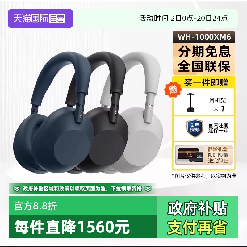 索尼WH-1000XM6头戴降噪耳机