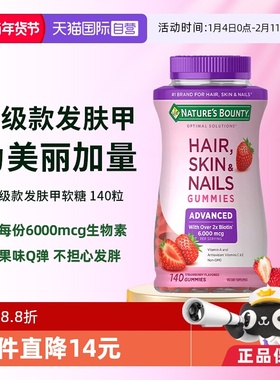 【自营】自然之宝升级款发肤甲软糖140粒维生素a维c生物素防脱发e